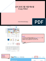 표절검사 사이트 사용매뉴얼