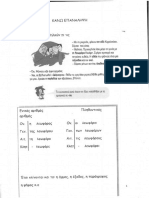 Επανάληπτικό Φυλλάδιο Γλώσσας, Ε Δημοτικού Γλώσσα