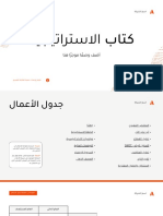 عرض تقديمي لشركة مجموعة استراتيجية مجرد معياري أبيض وبرتقالي