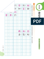 國文1上習作學用PDF L08論語選