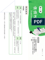 國文1上課本直式PDF L08論語選