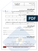 فرض رياضيات عدد 1 النموذج عدد 61