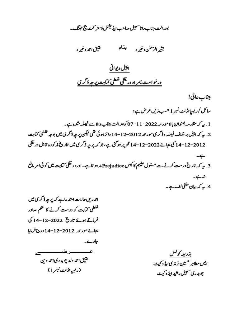 Application For Correction of Date PDF