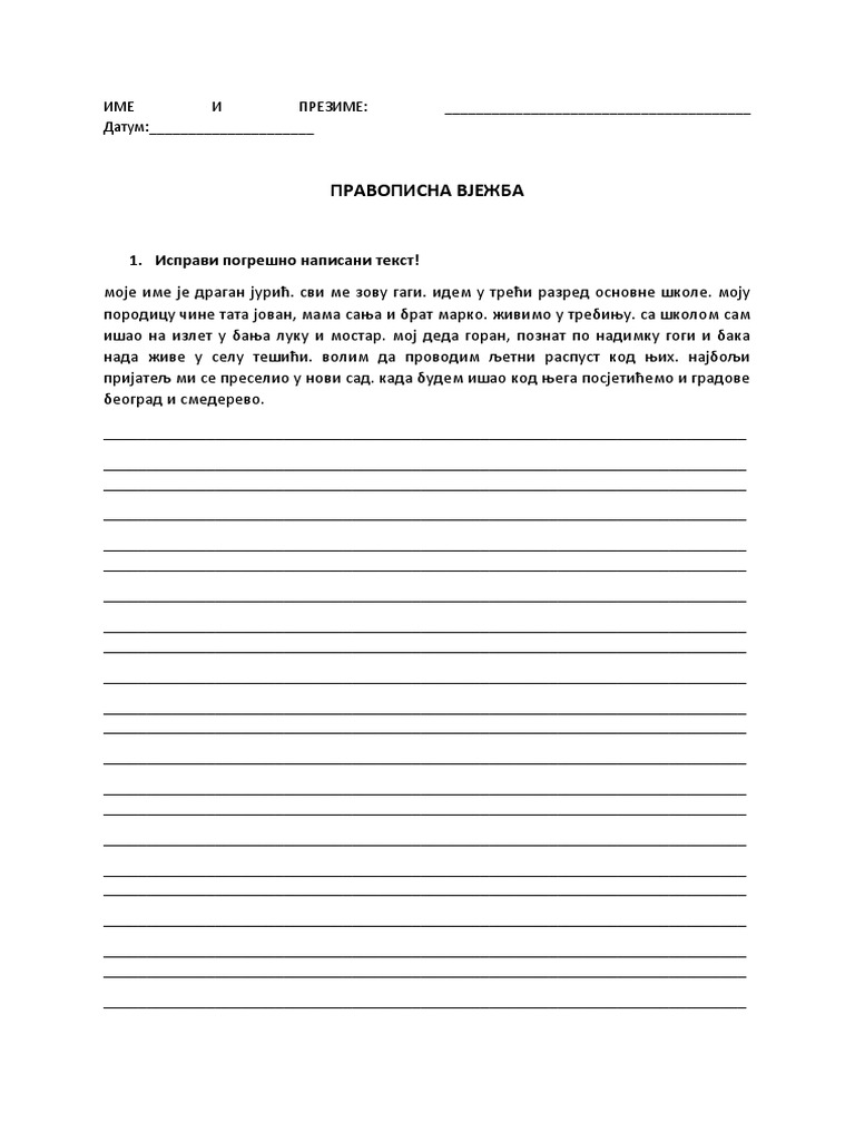 1 правописна | PDF