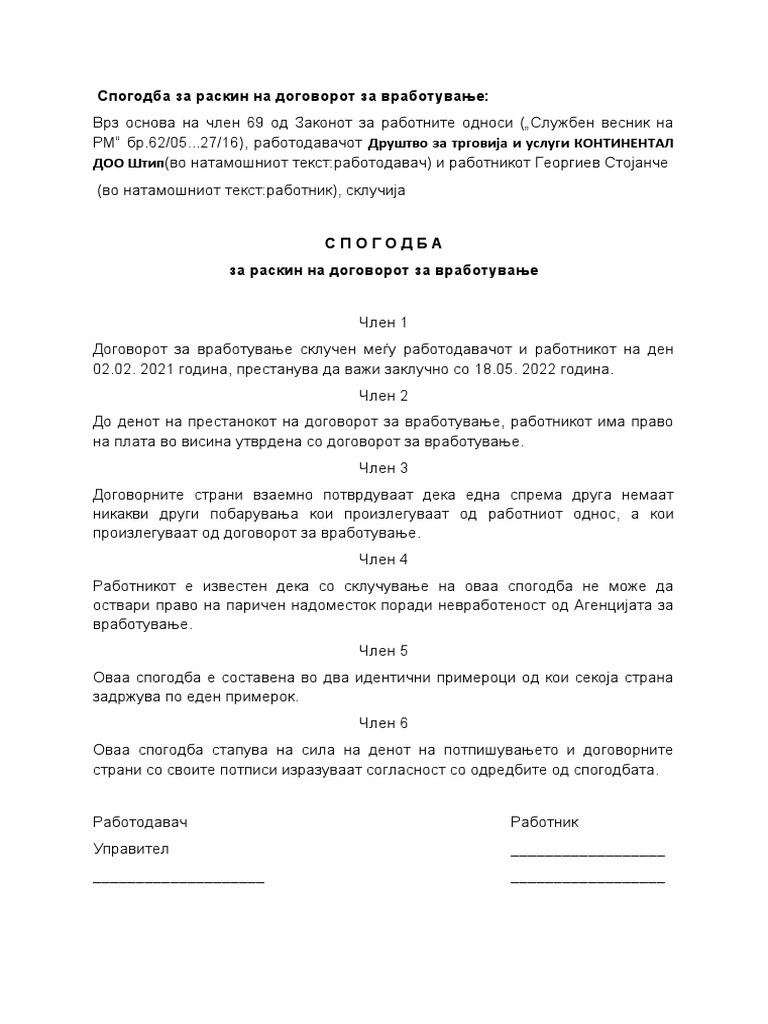 Спогодба за раскин на договор за вработување | PDF