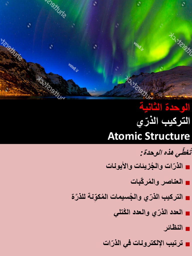 2-1 الذرّات والجُزيئات | PDF
