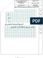 امتحان الخطّ و النسخ