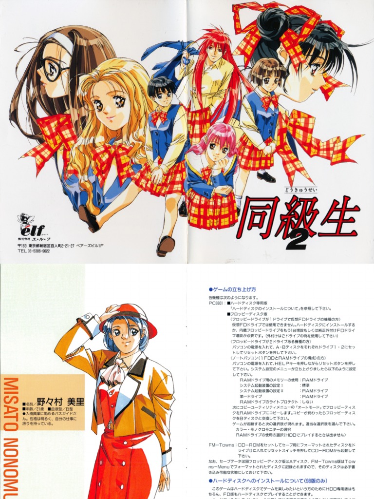 Dokyusei 2 - Manual | PDF
