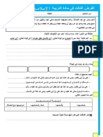 فرض التربية الإسلامية للمرحلة الثالثة للمستوى الخامس ابتدائي - موقع مدرستي التربوي