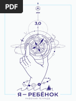 я Ребенок - тетрадь