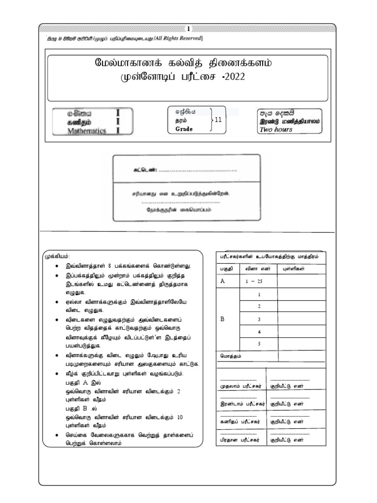 2021 Model Paper TM PDF