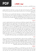Download PHP Tutorial Arabic by HMaSN SN6140353 doc pdf