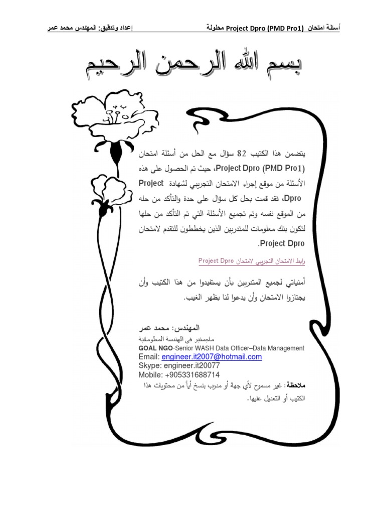 أسئلة امتحان Project DPro محلولة | PDF