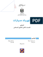 كهرباء سيارات الجزء الثالث