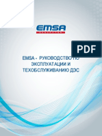 Emsa Manual Ru Techexpo