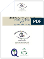 Nqw5 - 2012 SQC Arabic