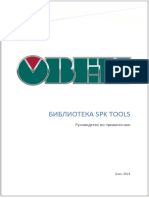 Библиотека Spk Tools. Руководство По Применению - PDF Free Download