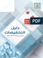 Icrss خصومات جامعة الملك خالد