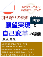 願望実現と自己啓発の秘技