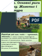 Реалізм. Основні Риси Реалізму (1) - Живопис і Скульптура