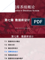 20150105第5版PPT 第7章 数据库设计（2）