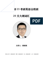 词霸天下38000词汇大全集第2部分【学生版】 | PDF