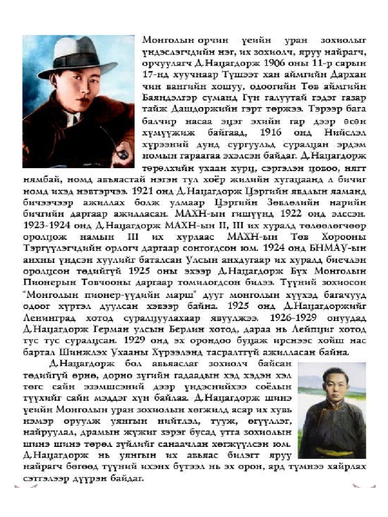 Д.Нацагдорж намтар | PDF