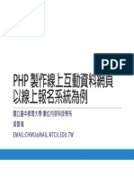 Php 製作互動資料庫網頁