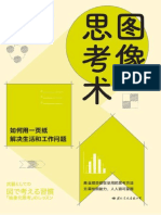 《图像思考术》平井孝志【文字版 PDF电子书 雅书】