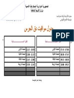 مواقيت دق الجرس