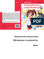 Zanimatelnaya Manga Matematika I Elektrichestvo 2019 - Tanaka Keniti Matsusita Mai