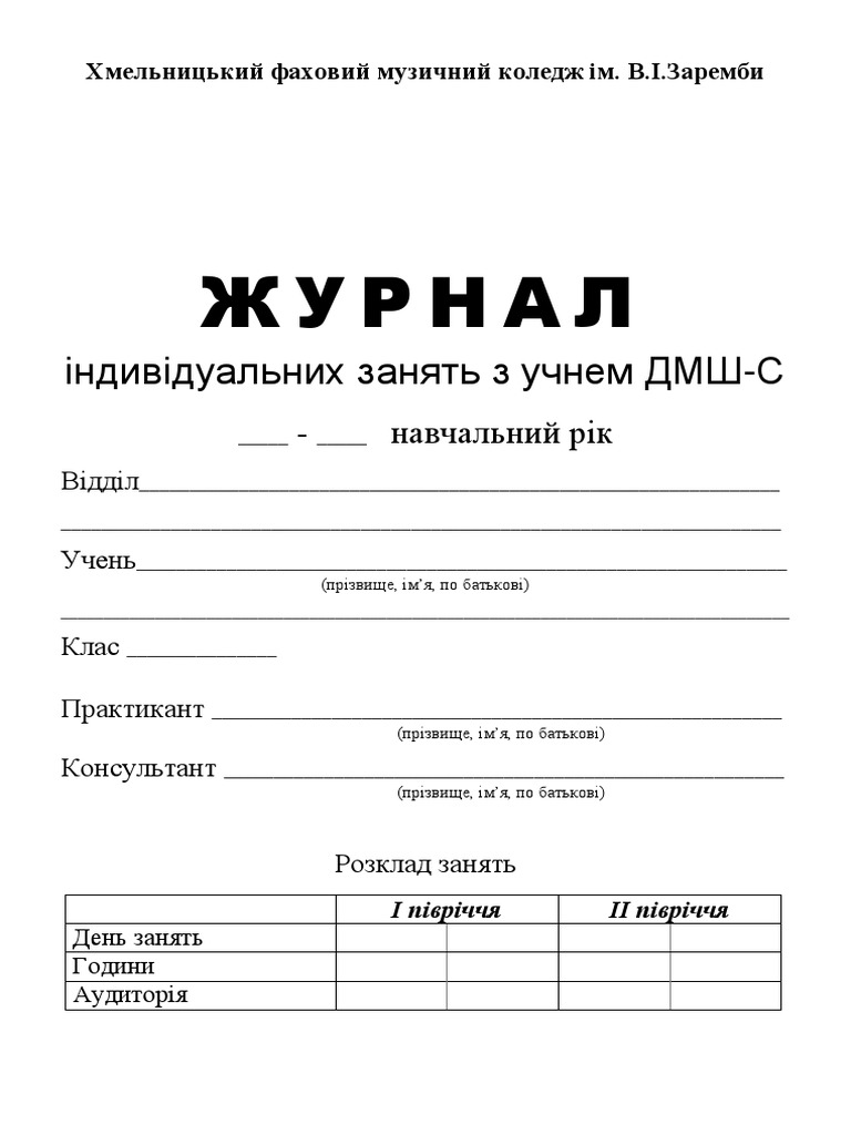 Журнал | PDF