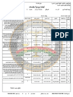 د11 -البساتين -جلسة 26-10-22