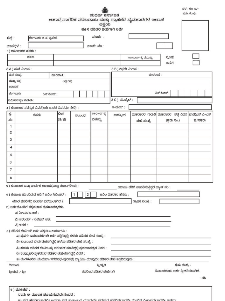 Application Form For Ration Card | PDF