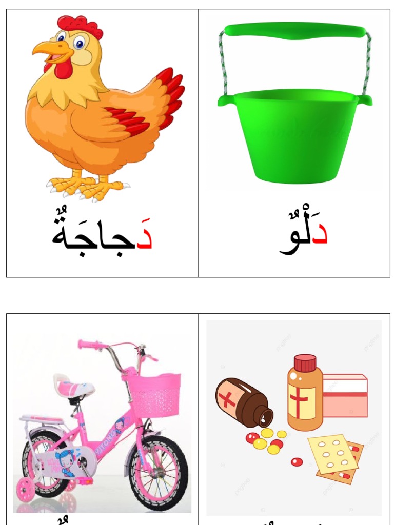 حرف الدال | PDF