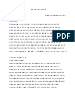 Dialnet DeLaMiradaYLaSeduccion 3910287 | PDF