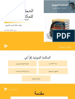 المكتبة السمعية123