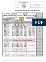 الخطة التدريبية وجدول اللقاء الأسبوعي عن بعد للتدريب الذاتي 14442