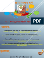 अष्टपञ्चाशत्तमः वर्गः.pptx