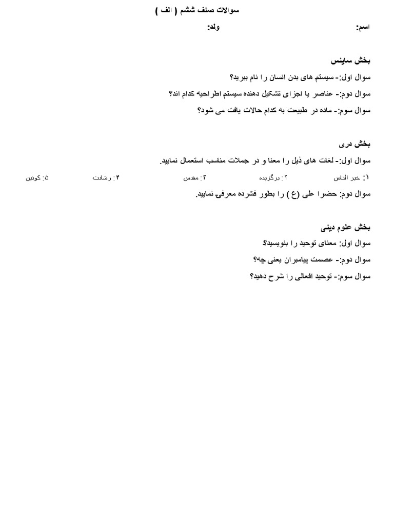 صنف ۶ با | PDF