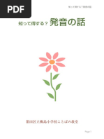 知って得する？ 発音の話