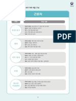 사통보조자료 근로자