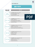 사회통보조자료 결혼이민자