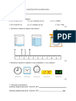 РАБОТЕН ЛИСТ МАТЕМАТИКА