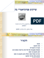 מצגת להרצאות ביהס לסיעוד ללא הערות