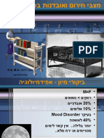 מצבי חירום בפסיכיאטרייה