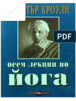 Кроули Алистър Осем лекции по Йога