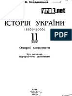 Історія України Середницька 1939 2003