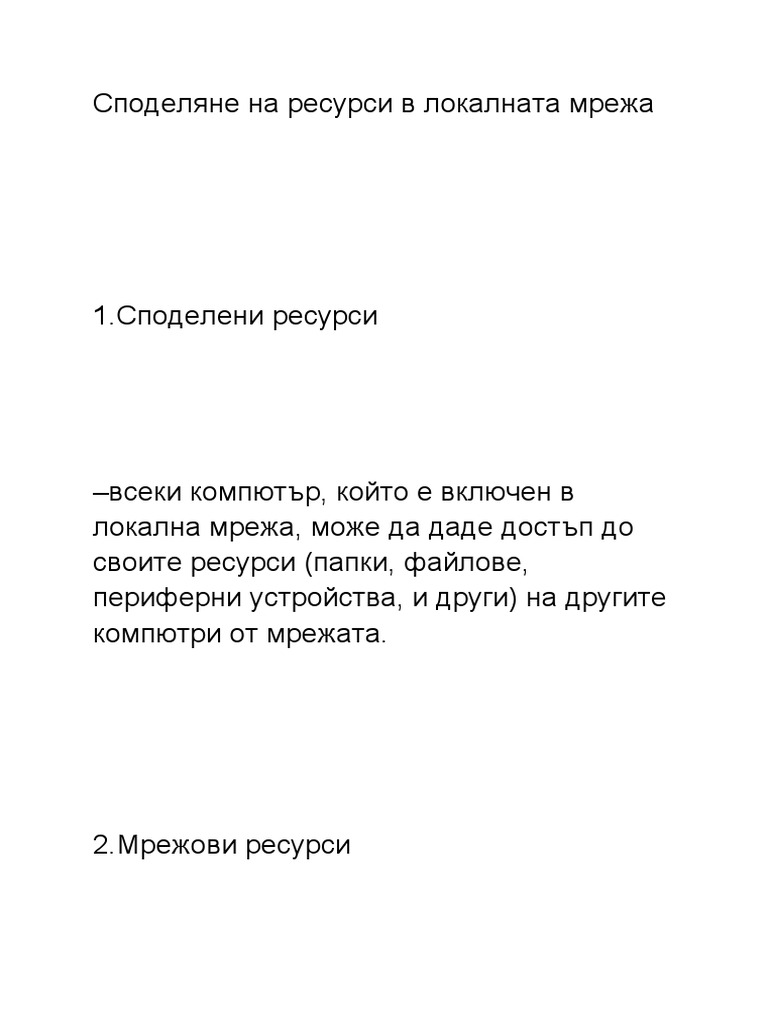Споделяне На Ресурси в Локалната Мрежа | PDF