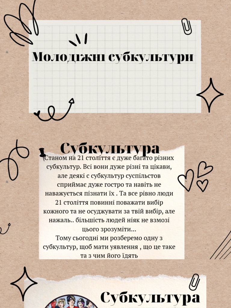 субкультура готи | PDF